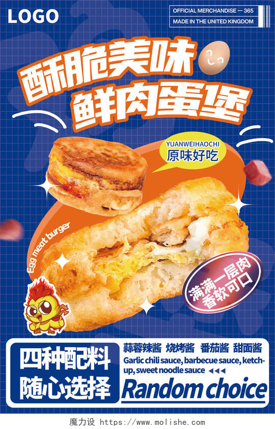 橙蓝色时代风酥脆美味鲜肉蛋堡餐饮海报宣传
